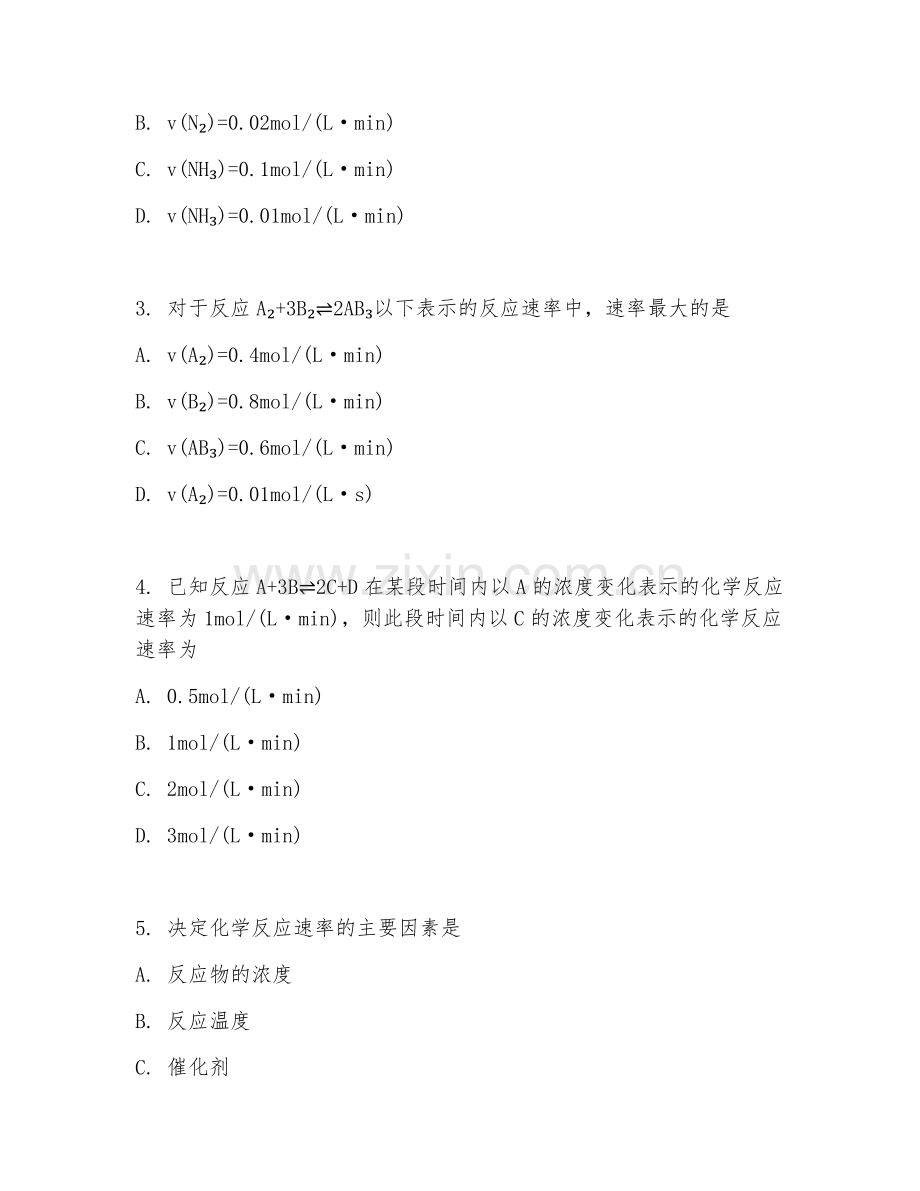2025-2026年高一化学（考点梳理）下学期试题及答案.doc_第2页