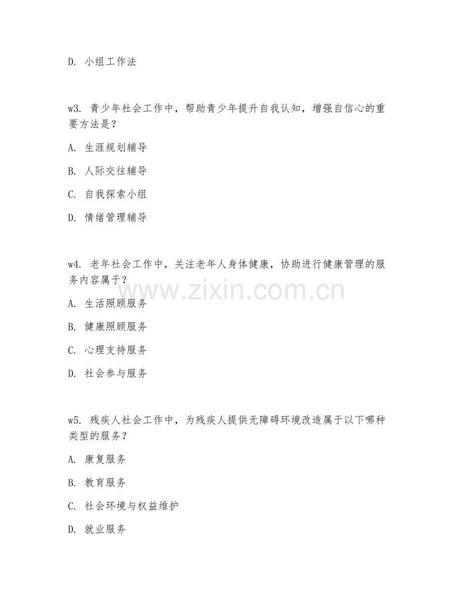 2026年社会工作（社会工作实务）考题及答案.doc_第2页