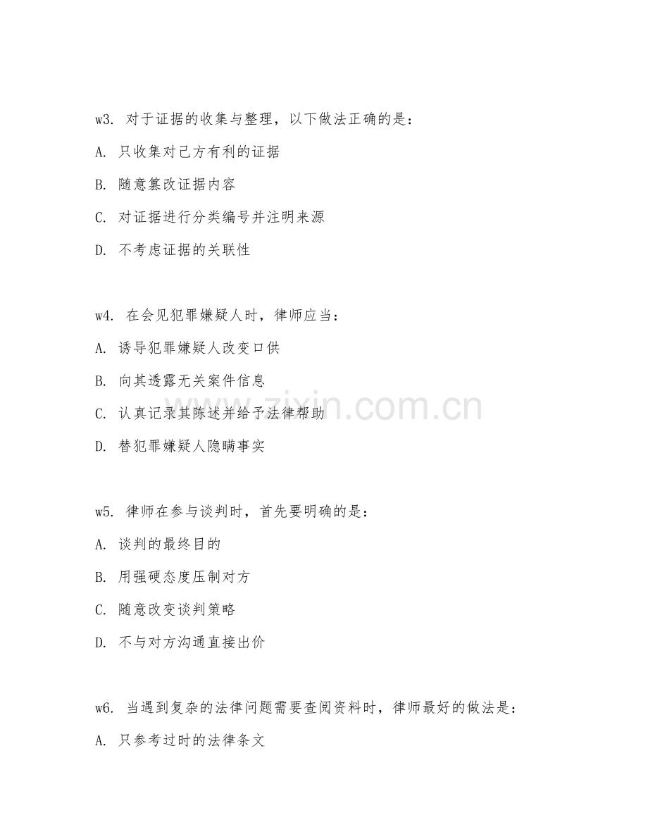 2026年律师（律师执业技能）综合测试题及答案.doc_第2页