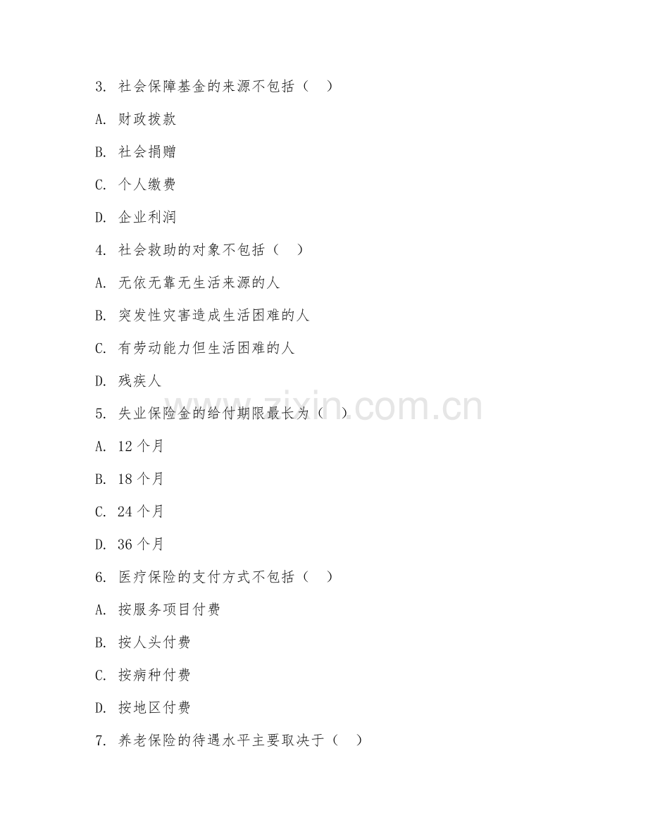 2025年大学二年级（劳动与社会保障）社会保障概论试题及答案.doc_第2页