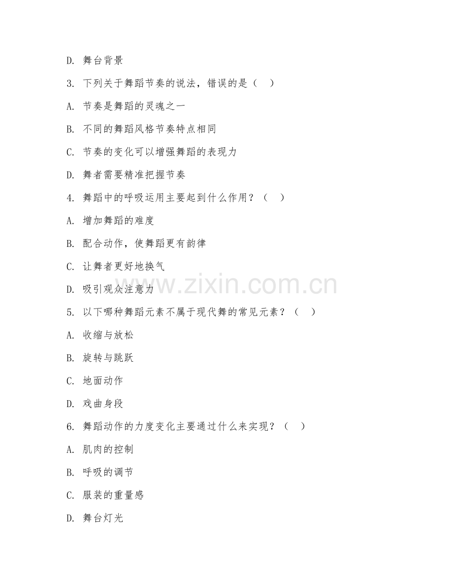 2025年大学本科 舞蹈学（舞蹈实务）试题及答案.doc_第2页
