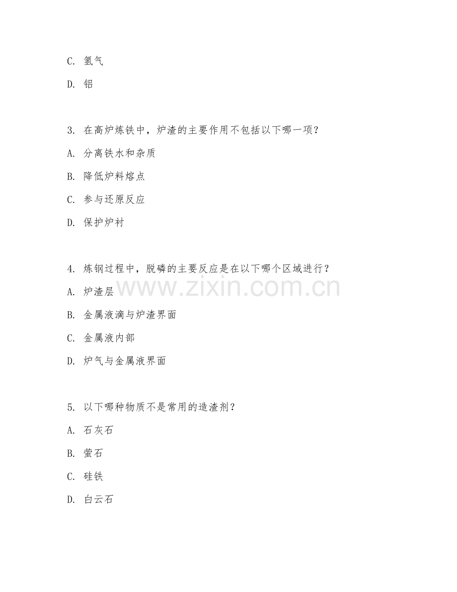 2025年大学大一（冶金工程）冶金原理综合测试试题及答案.doc_第2页