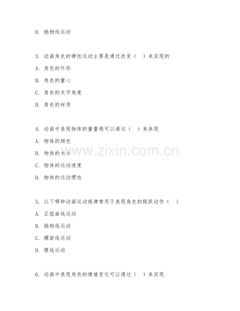 2025年大学（动画）动画原理综合测试试题及答案.doc_第2页