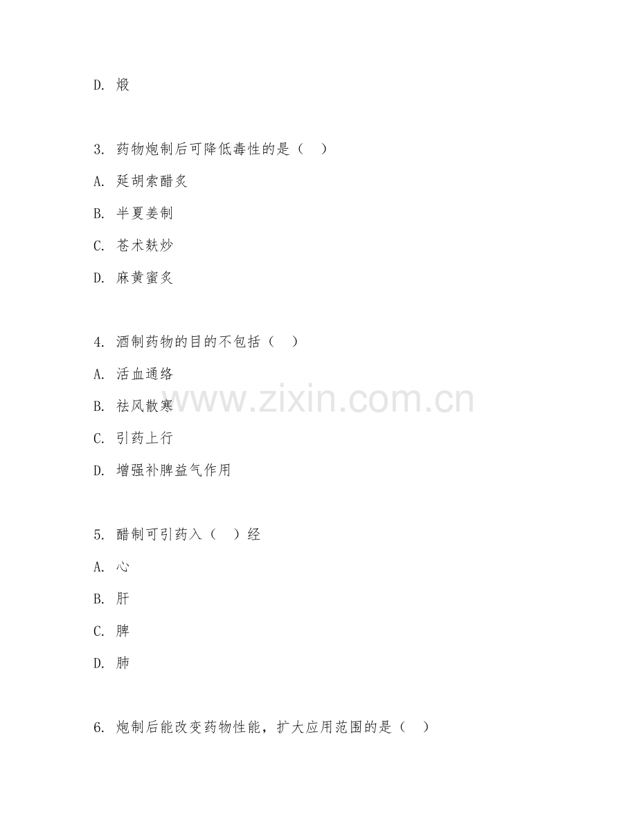 2026年中药炮制工（初级-理论知识）试题及答案.doc_第2页