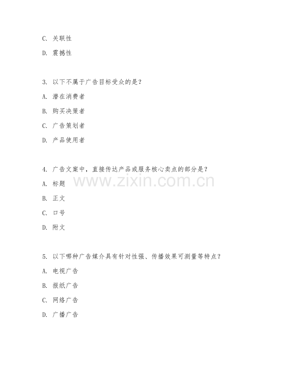 2025年大学第二学年（新闻学）广告学基础试题及答案.doc_第2页