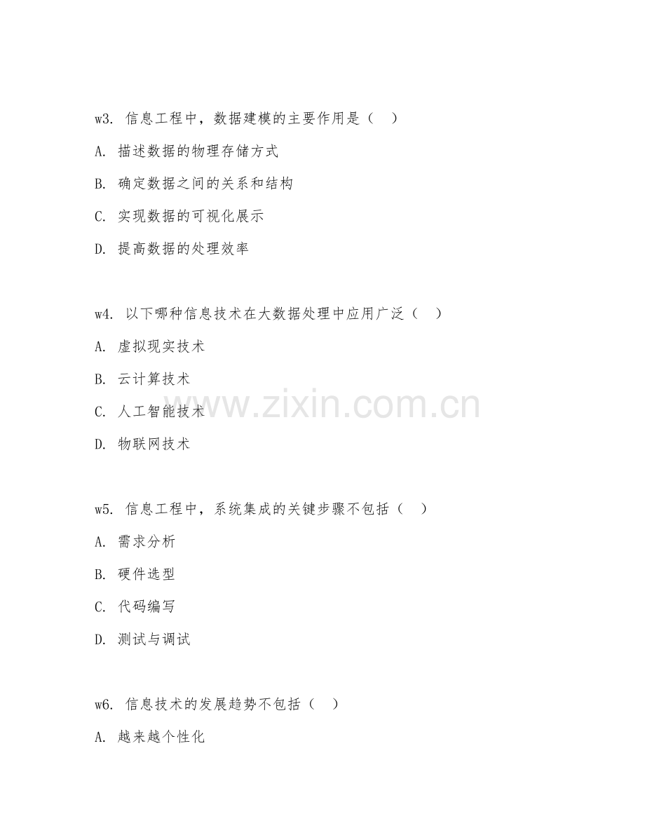 2026年信息工程（信息技术）综合测试题及答案.doc_第2页