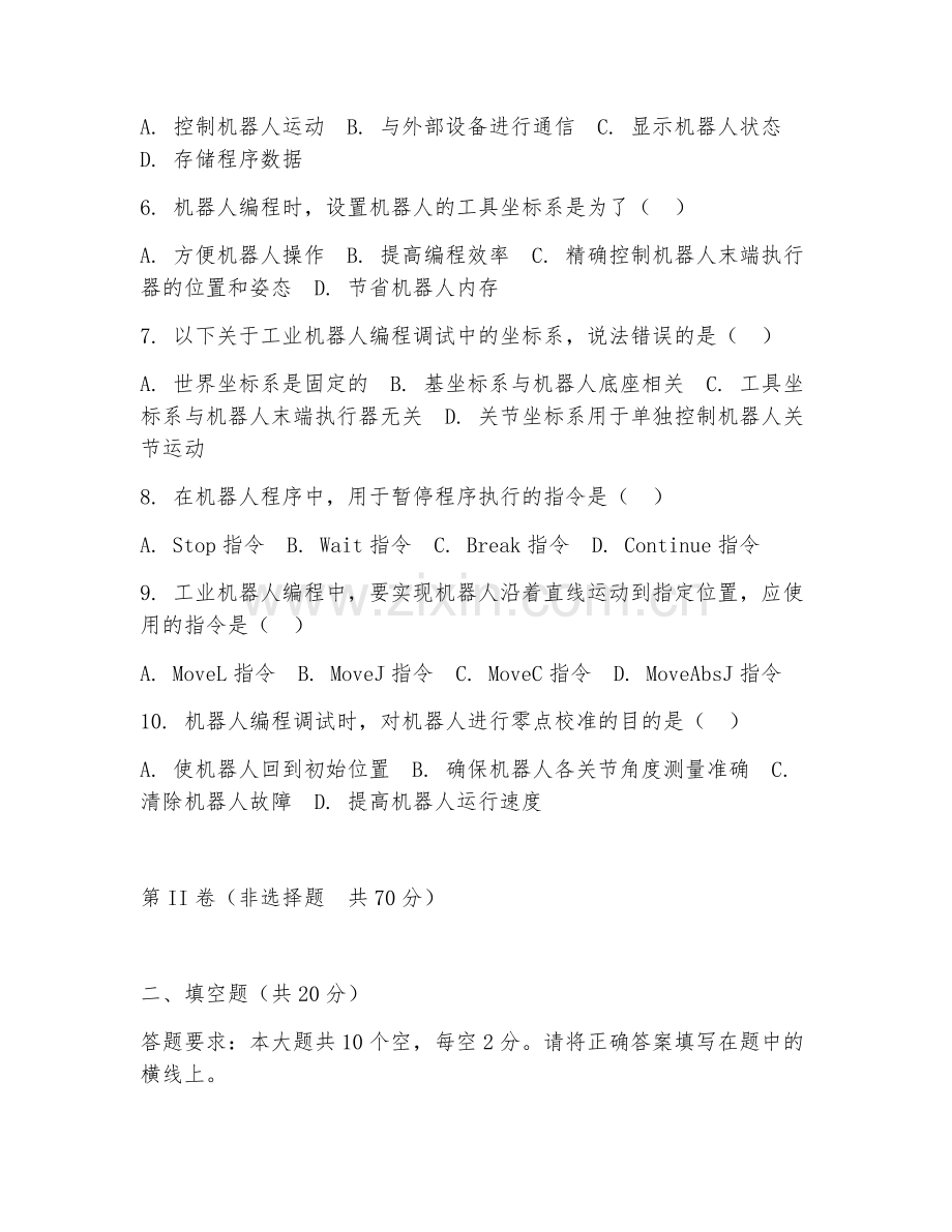 2025年高职工业机器人技术（机器人编程调试）试题及答案.doc_第2页