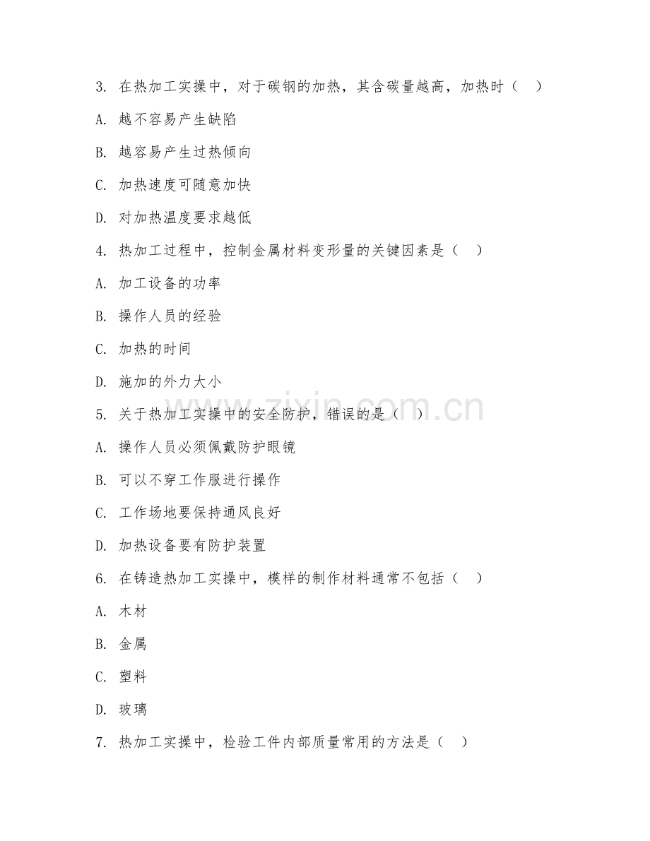 2025年高职传统热加工技术（热加工实操）试题及答案.doc_第2页