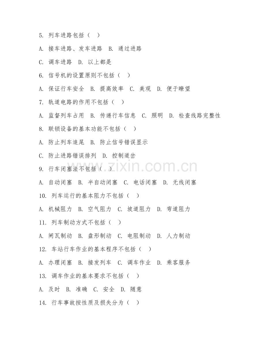 2025年高职轨道交通（行车组织规则）试题及答案.doc_第2页