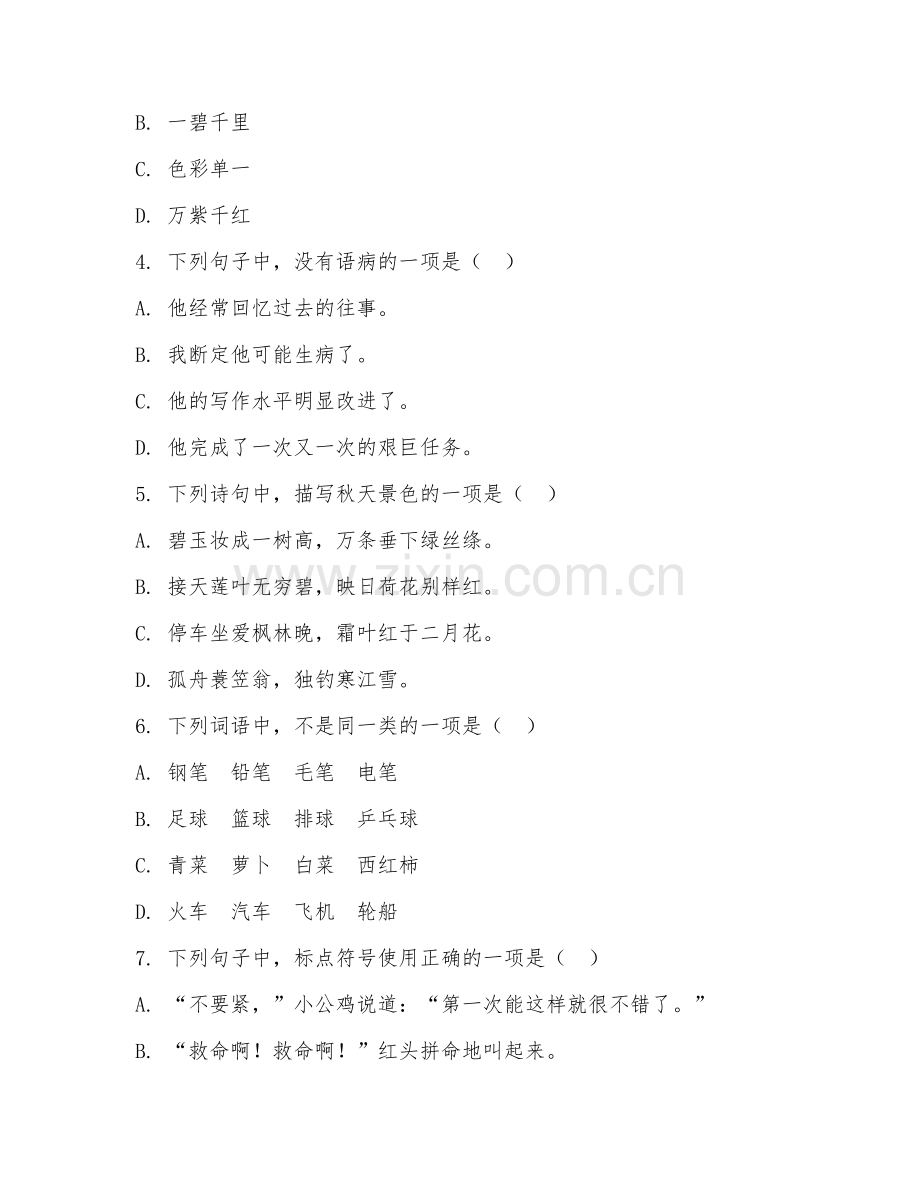 2025-2026年三年级语文（阶段检测）上学期期中测试卷.doc_第2页