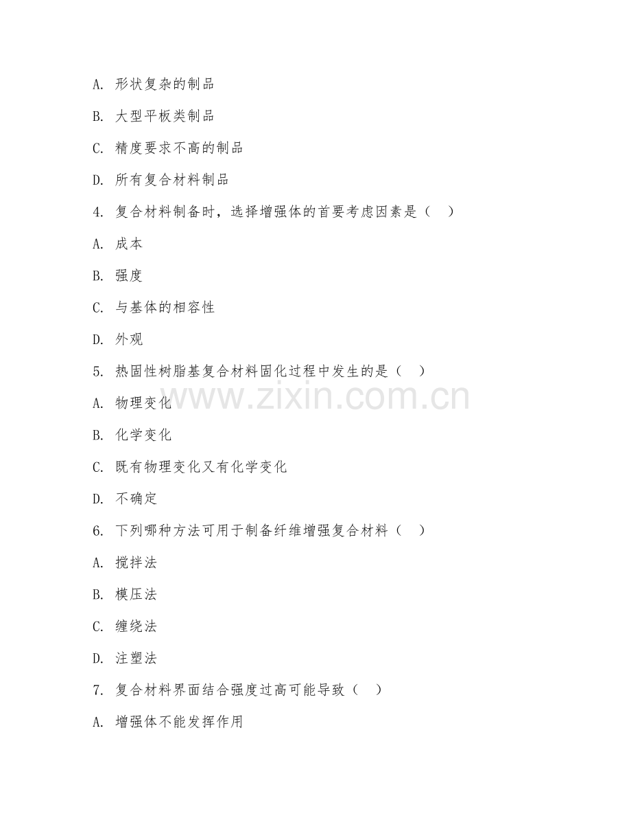 2025年中职复合材料工程技术（复合材料制备）试题及答案.doc_第2页