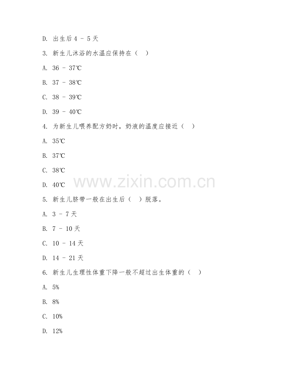 2025年中职母婴照护（新生儿护理）试题及答案.doc_第2页