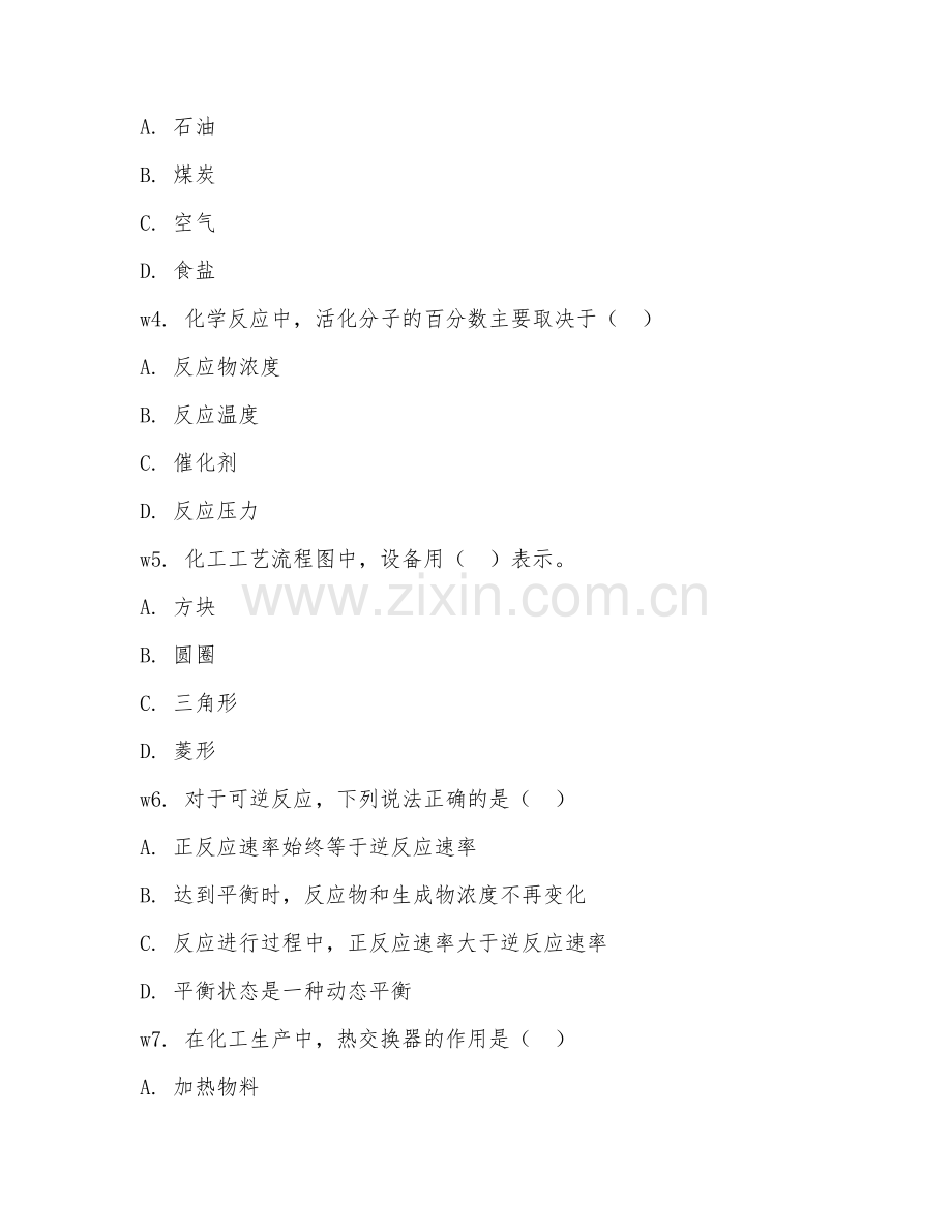 2025年高职化工（化工工艺原理）试题及答案.doc_第2页