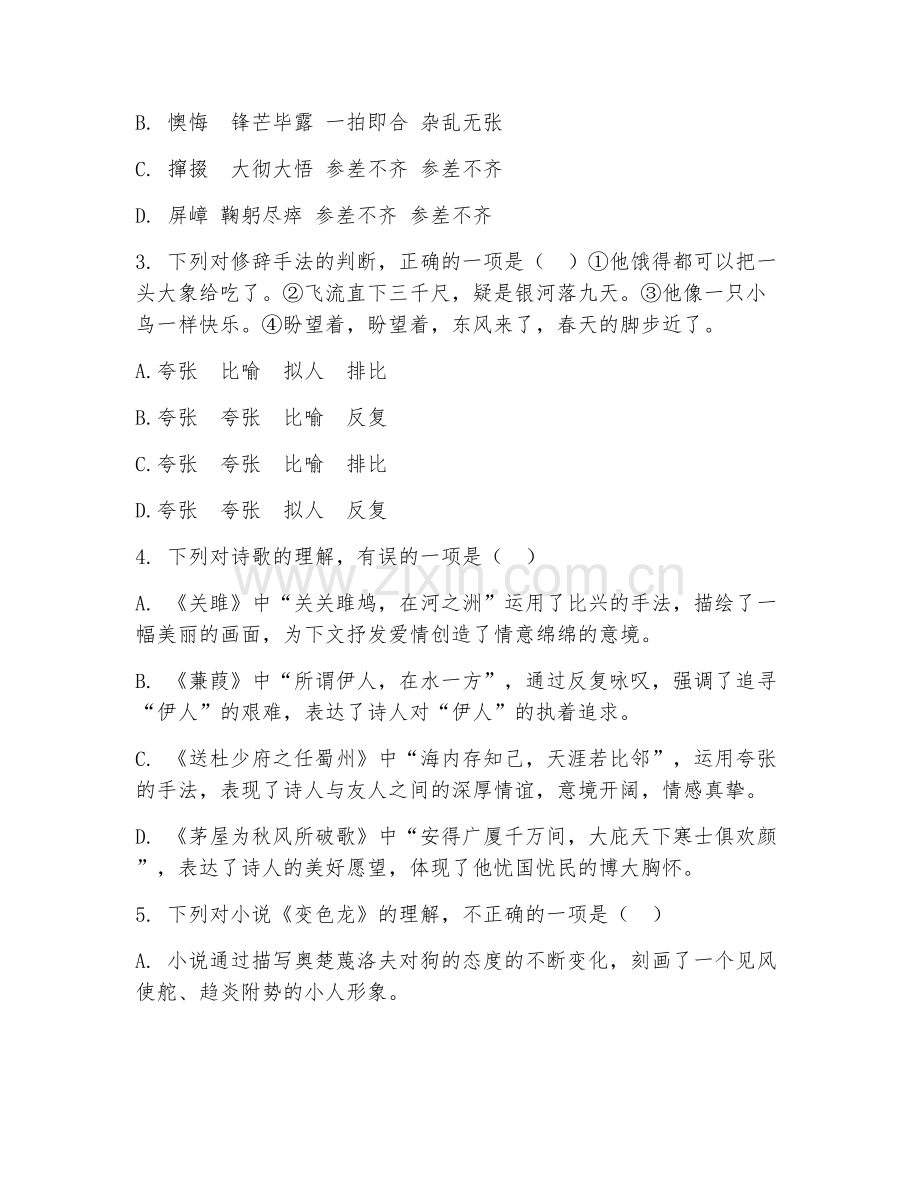 九年级语文（能力提升）2025-2026年下学期期末测试卷.doc_第2页