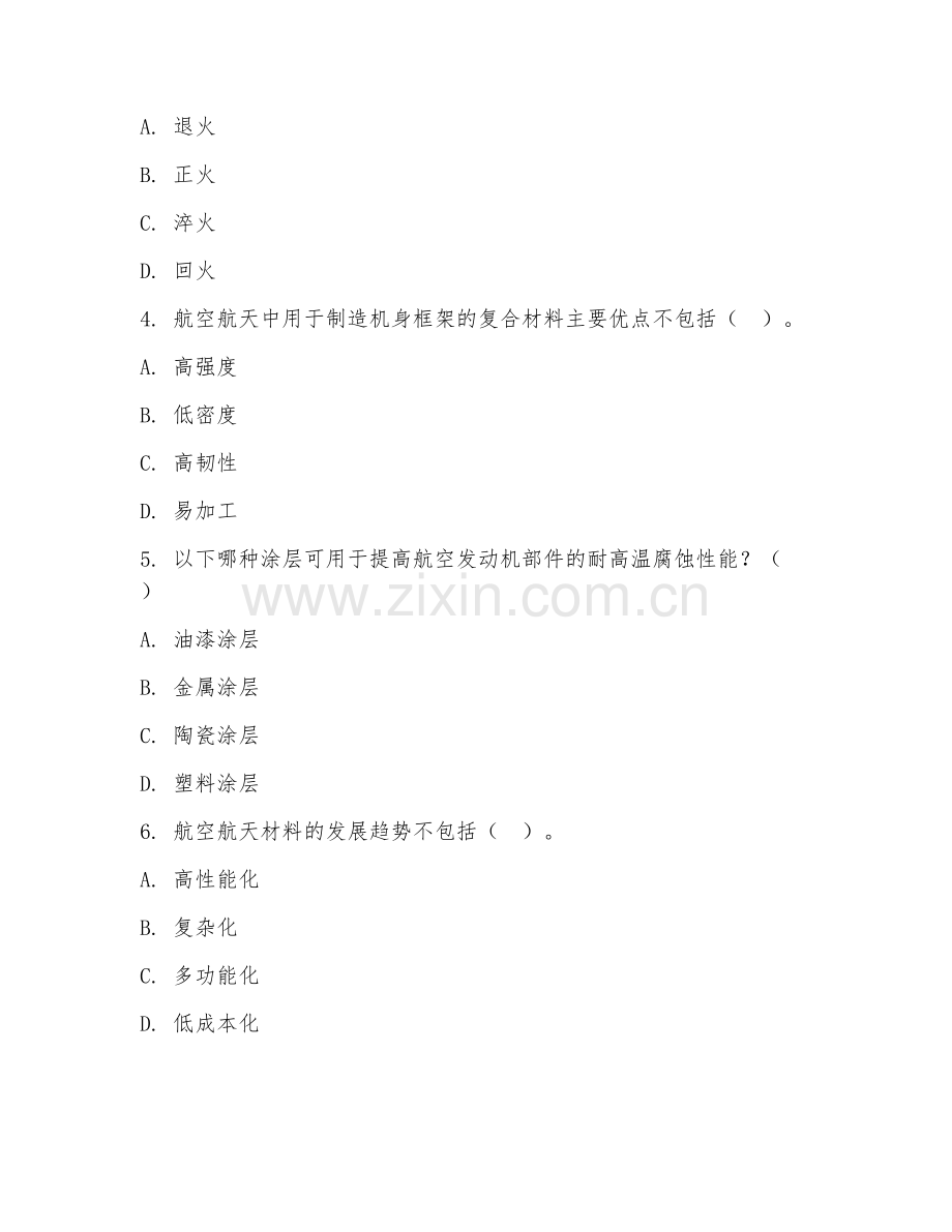 2025年大学四年级（航空航天工程）航空航天材料试题及答案.doc_第2页