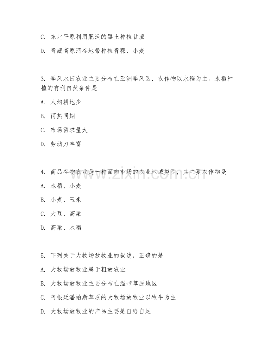 2025-2026年高三地理（农业地理）下学期期末测试卷.doc_第2页