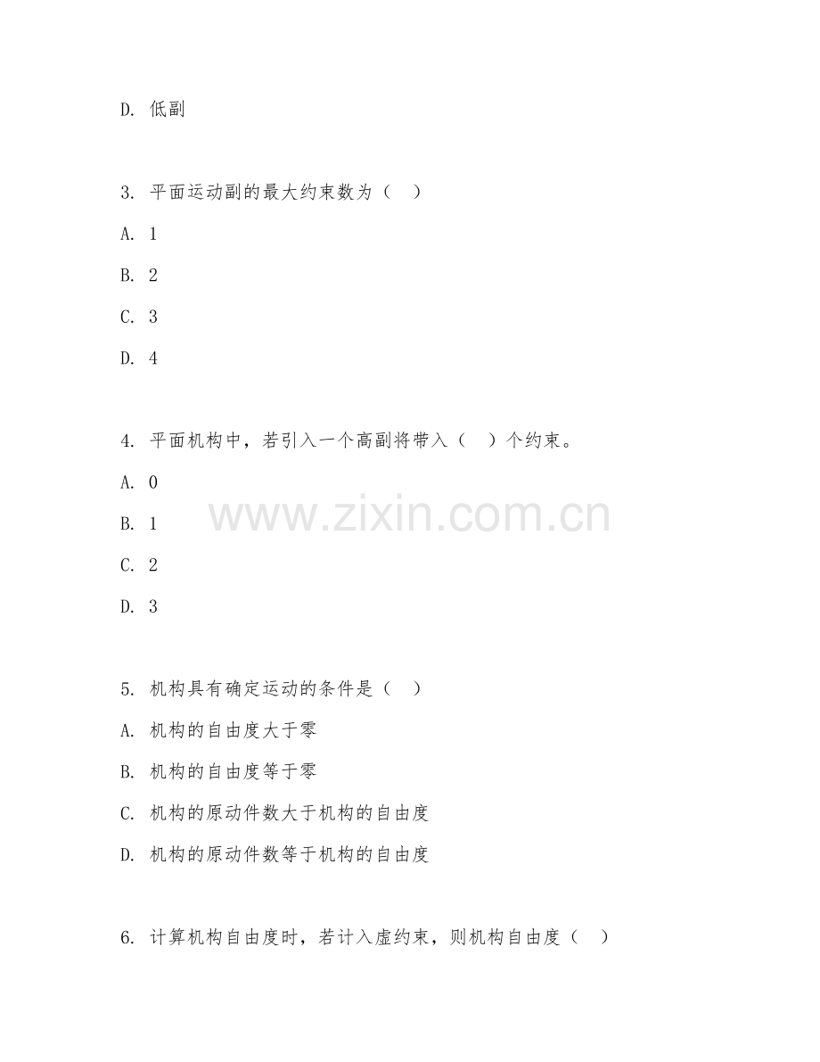 2025年中职机械基础（机械设计基础）试题及答案.doc_第2页