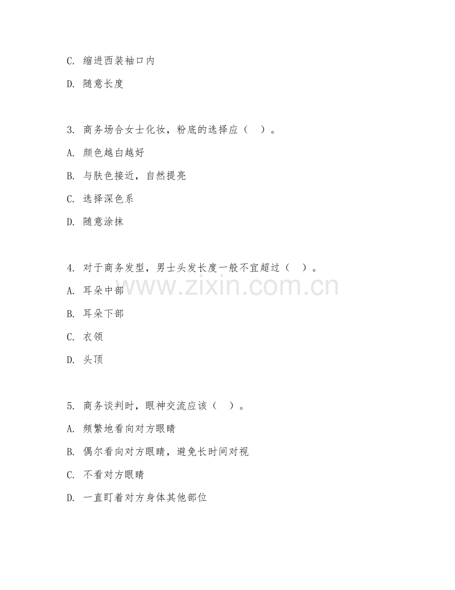 2025年中职（商务形象管理）专业塑造阶段测试卷.doc_第2页