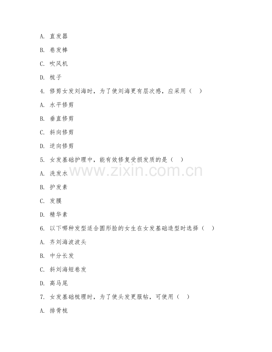 2025年高职形象设计（女发基础练习）试题及答案.doc_第2页