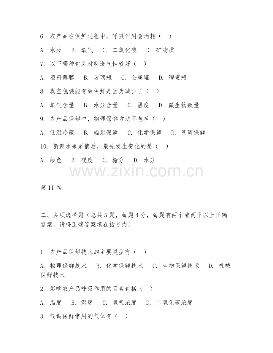 2025年中职（农产品加工）保鲜技术阶段测试卷.doc_第2页