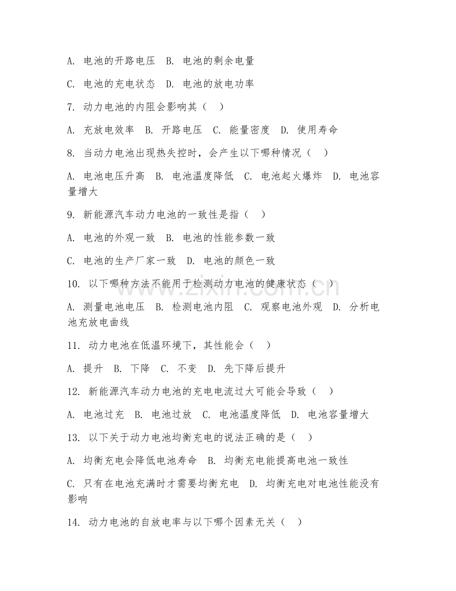 2026年中职第一学年（新能源汽车技术）动力电池维护阶段测试题及答案.doc_第2页