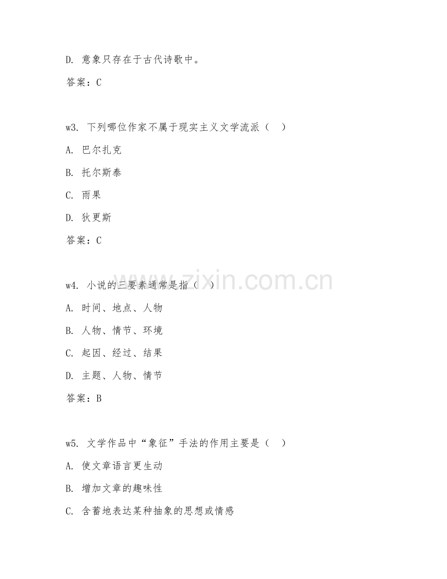 2025年大学汉语言文学（文学鉴赏）试题及答案.doc_第2页