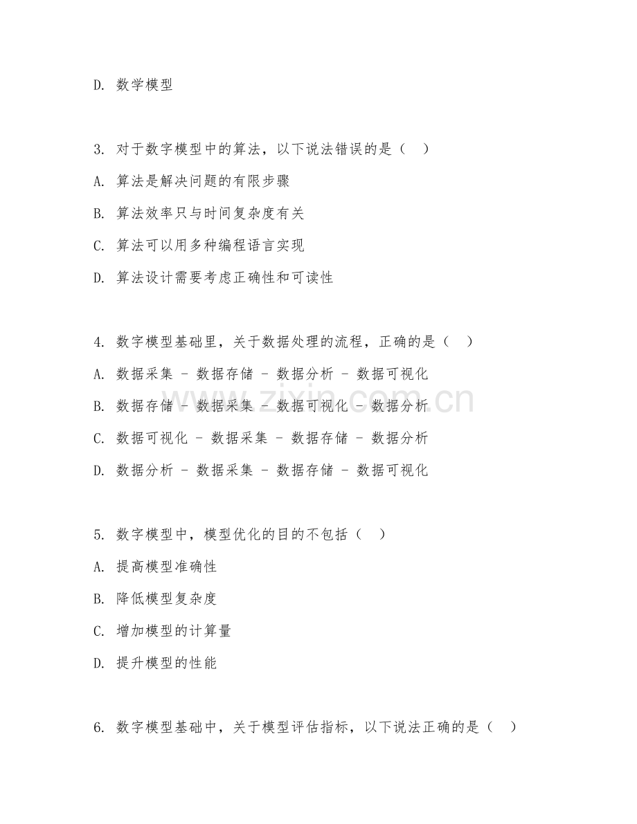 2025年大学数字模型基础（模型基础）试题及答案.doc_第2页