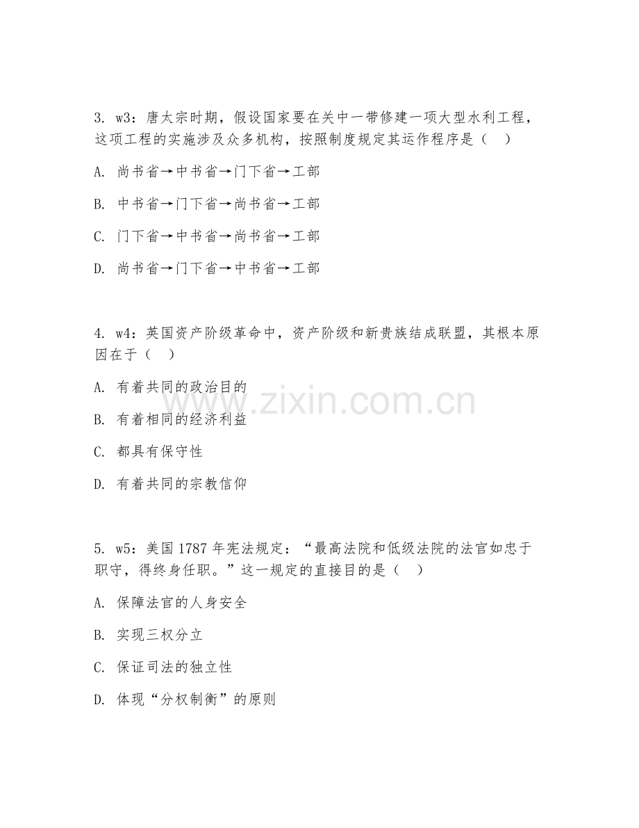 2026年历史思维（历史训练）考题及答案.doc_第2页