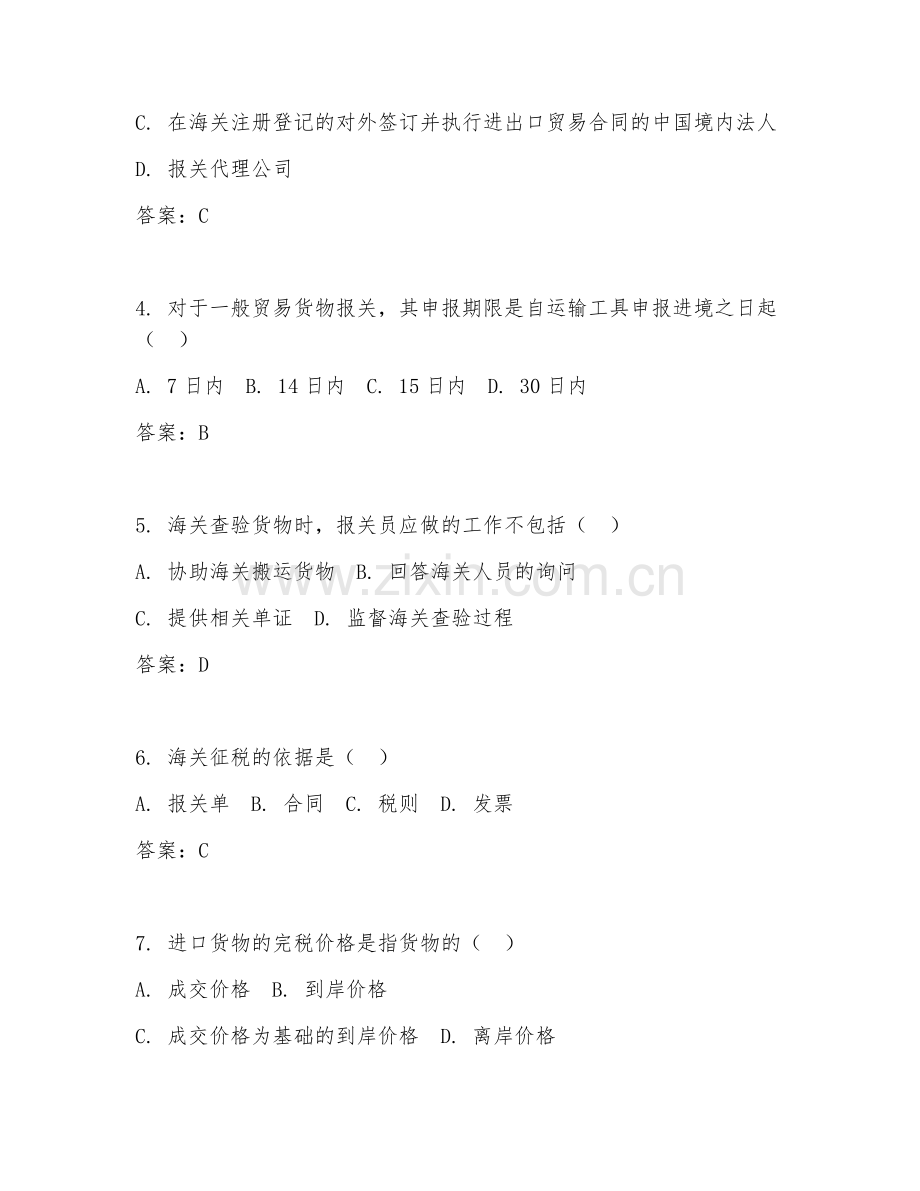 2025年中职（跨境物流）报关流程阶段测试卷.doc_第2页