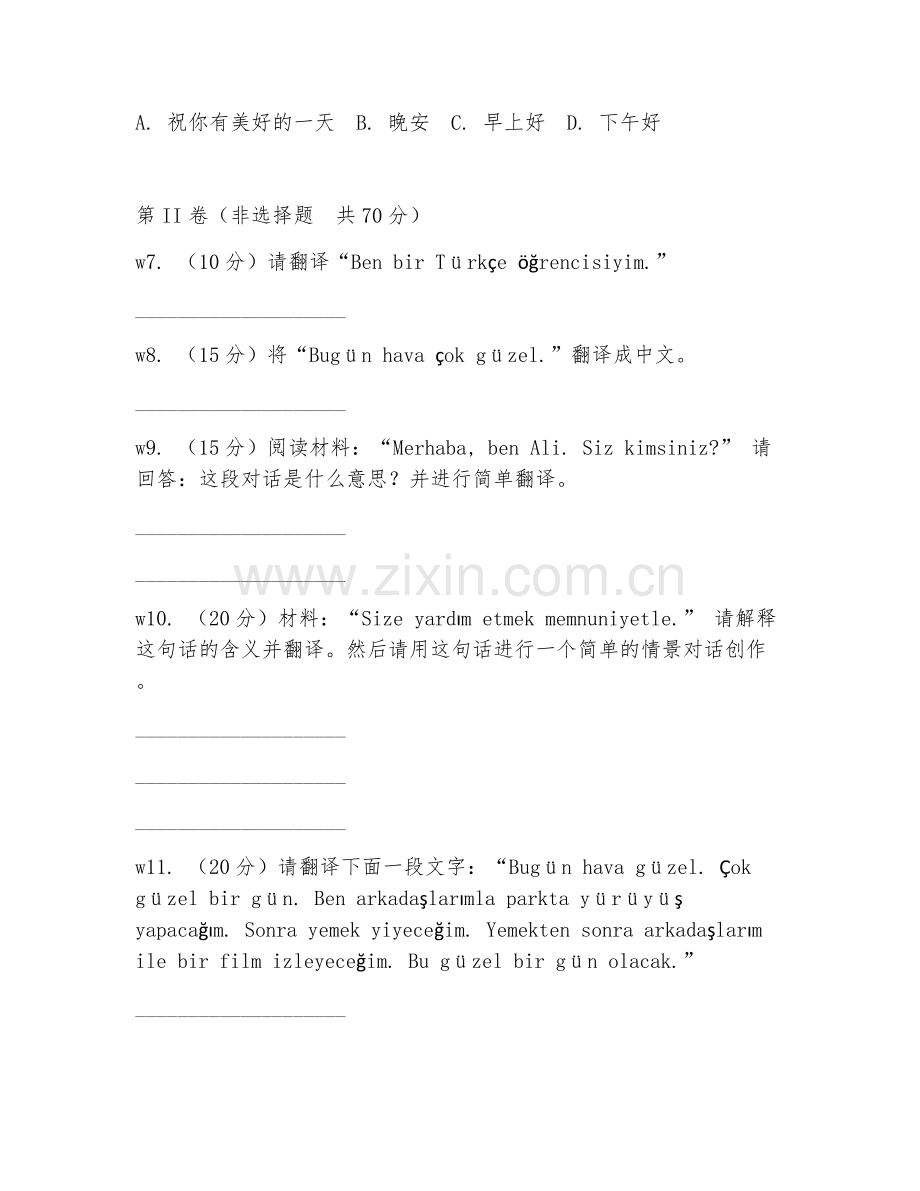 2026年土耳其语学习（土耳其语翻译）考题及答案.doc_第2页