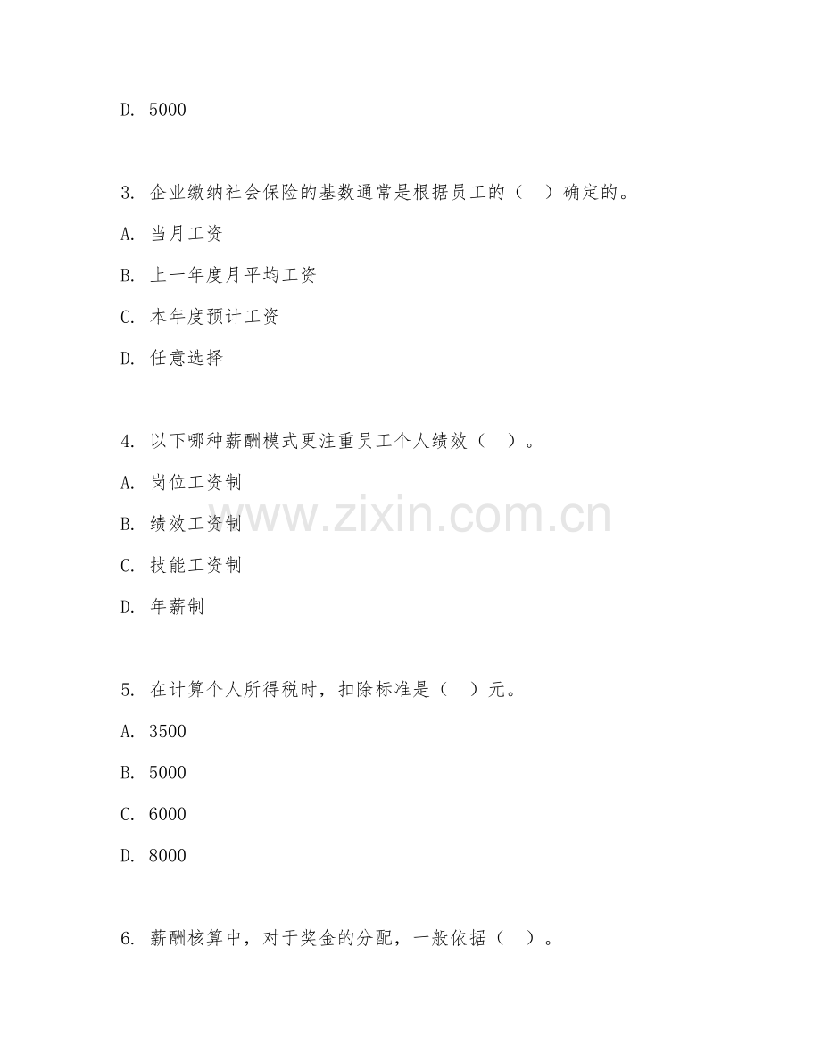 2026年薪酬专员（薪酬核算）考题及答案.doc_第2页
