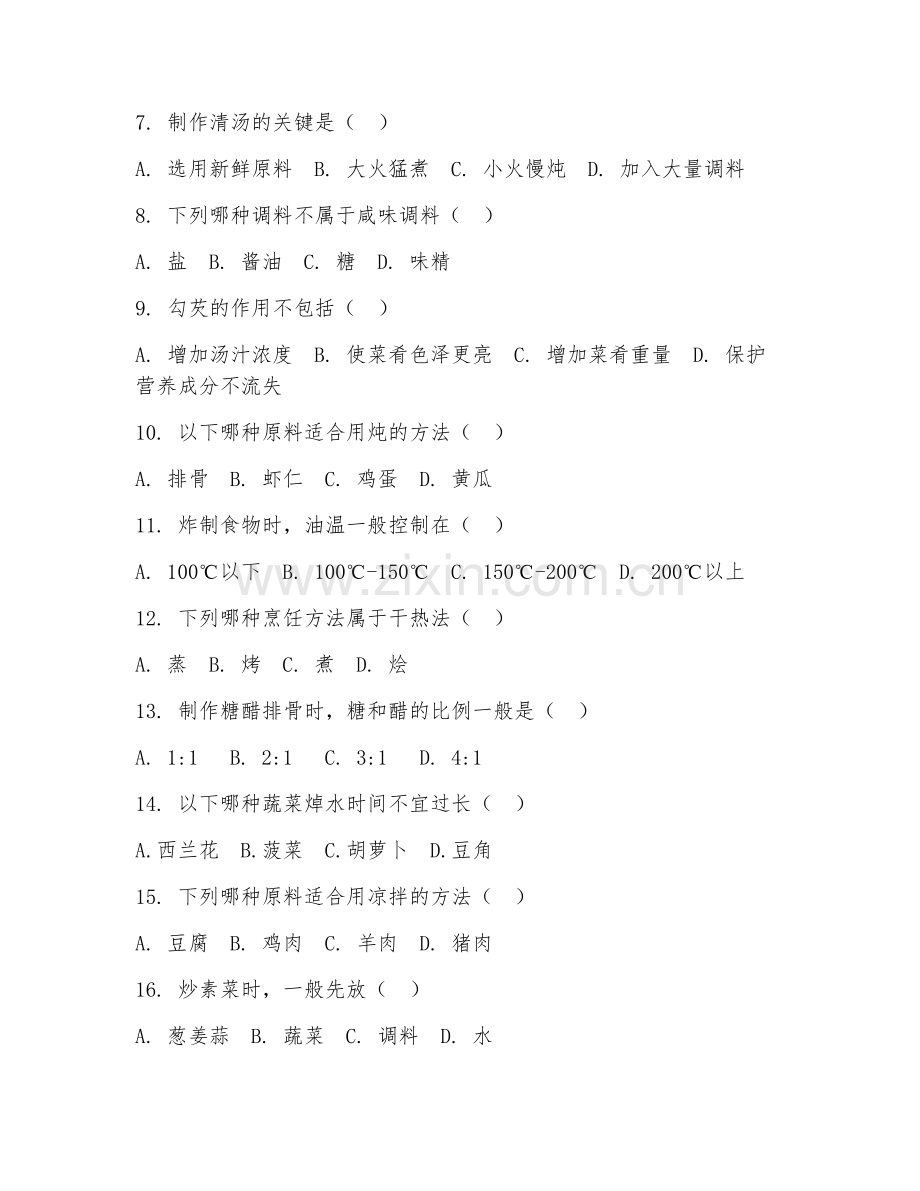 中职第二学年（烹饪工艺）烹饪工艺基础2026年综合测试题及答案.doc_第2页