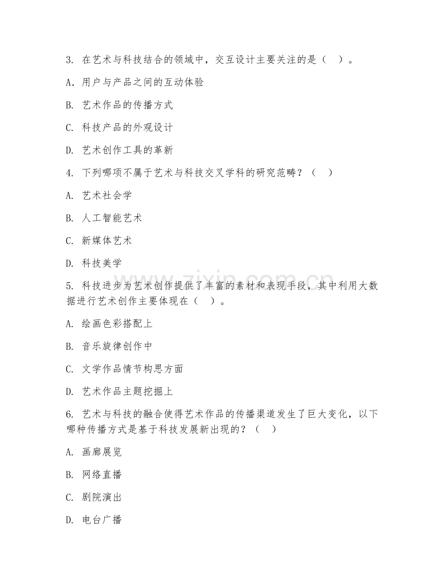 2025年大学（艺术与科技）艺术与科技概论试题及答案.doc_第2页