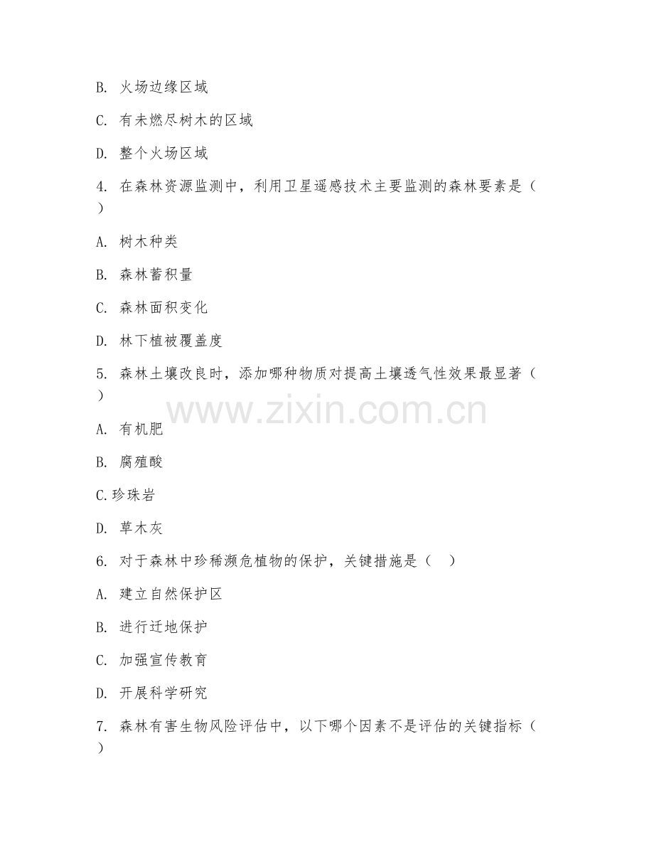 2025年大学森林保护（森林保护进阶技巧）试题及答案.doc_第2页