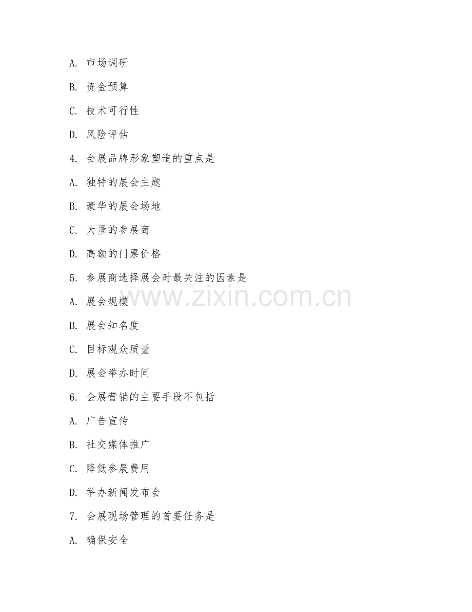 2025年大学大一（会展经济与管理）会展管理学基础试题及解析.doc_第2页