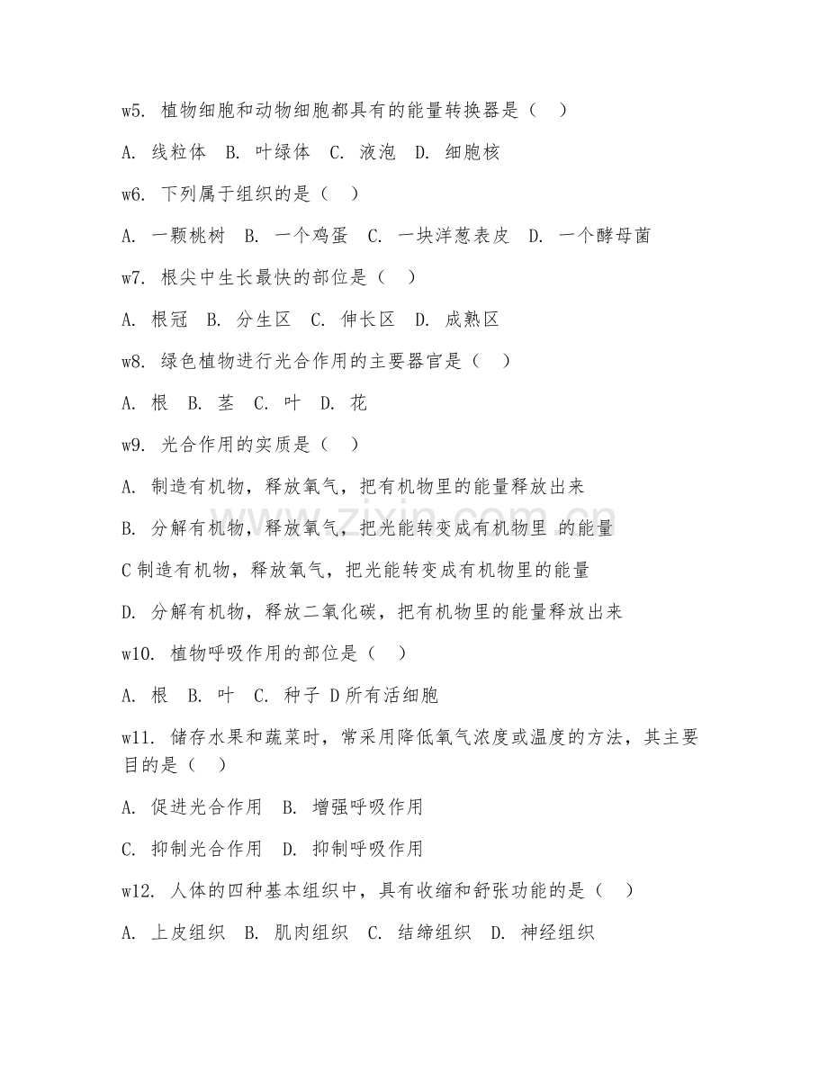2025-2026年八年级生物（高频考点）上学期试题及答案.doc_第2页