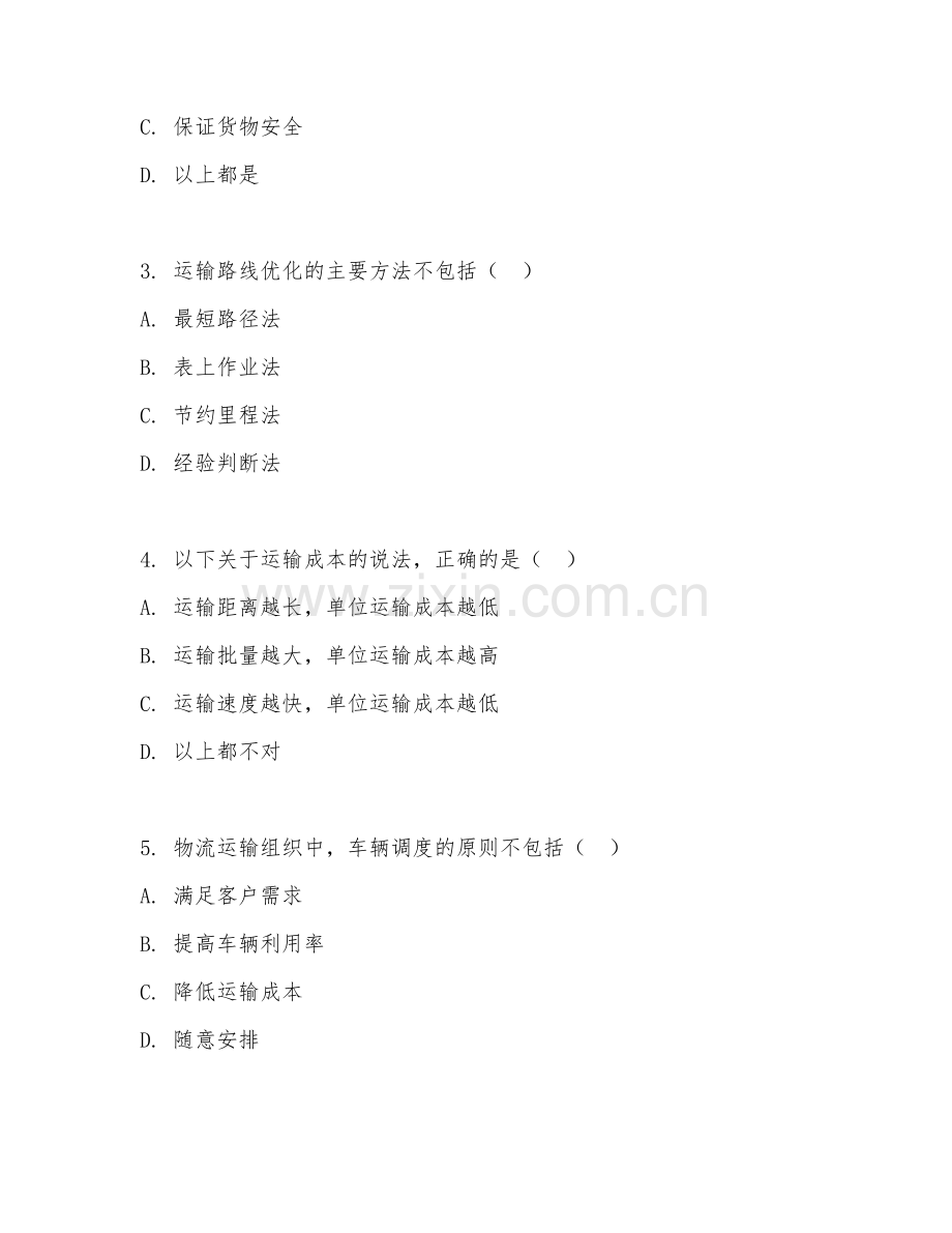 2025年大学大三（交通运输）物流运输组织试题及答案.doc_第2页