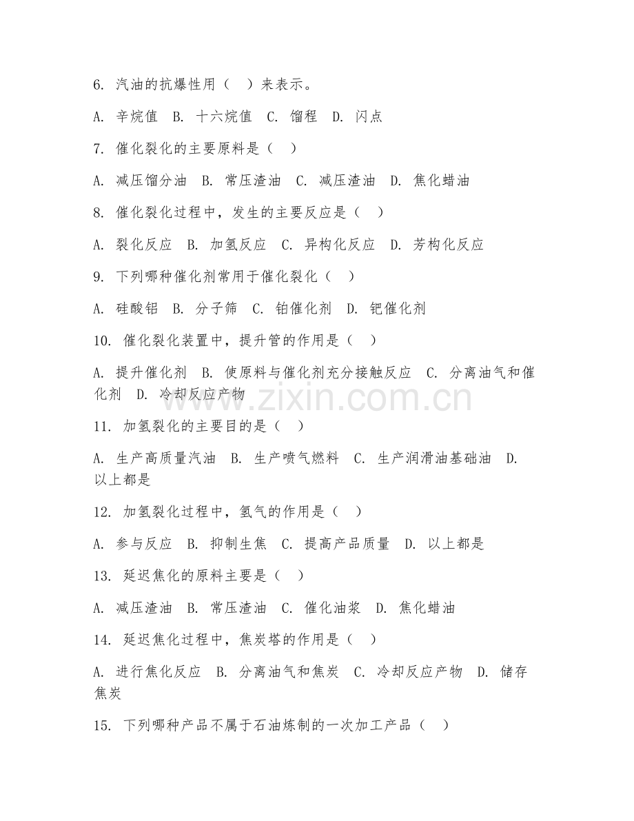 2025年中职石油炼制技术（石油炼制基础）试题及答案.doc_第2页