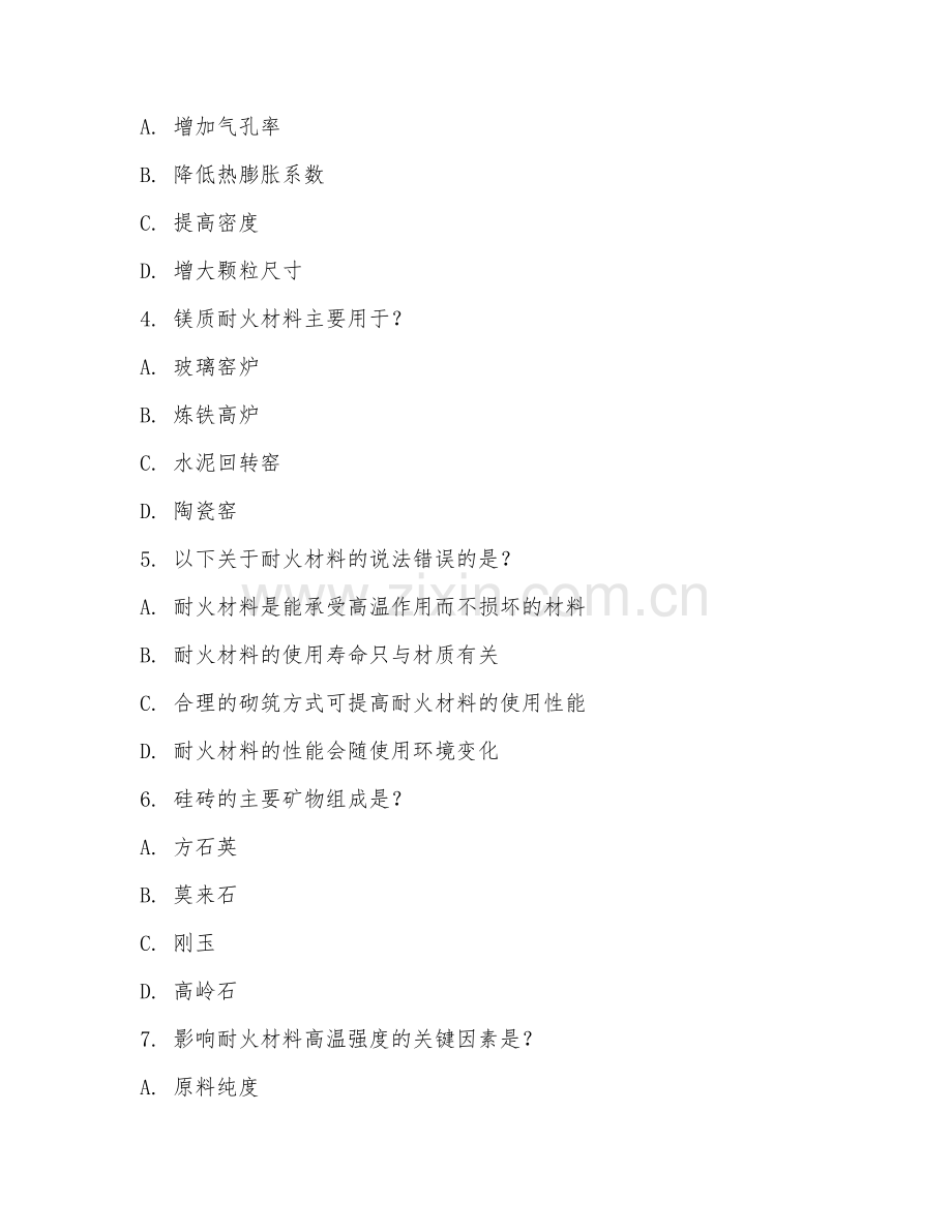 2025年高职（硅酸盐工程技术）耐火材料生产专项测试卷及答案.doc_第2页