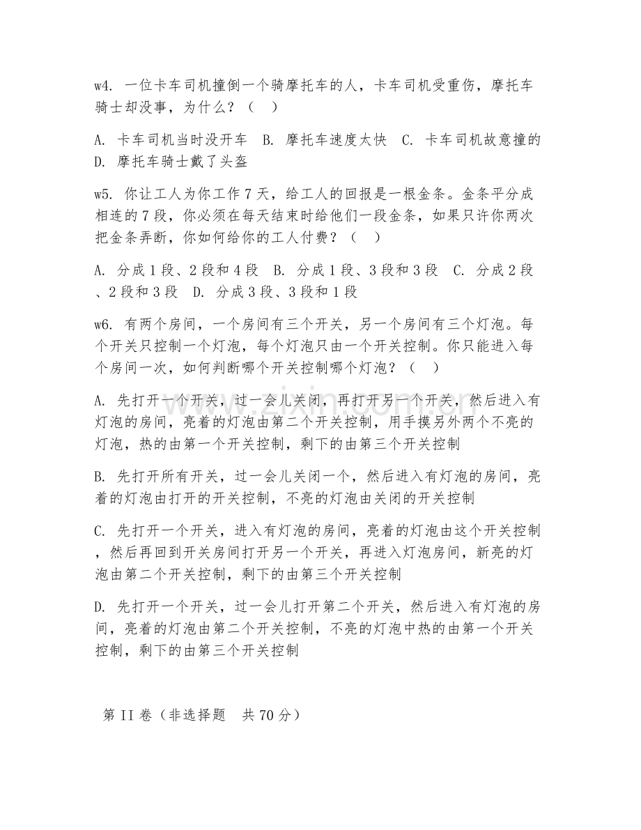 2026年综合测试（逆向思维能力）考题及答案.doc_第2页