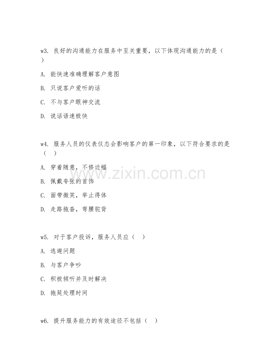 2026年综合测试（服务能力）考题及答案.doc_第2页