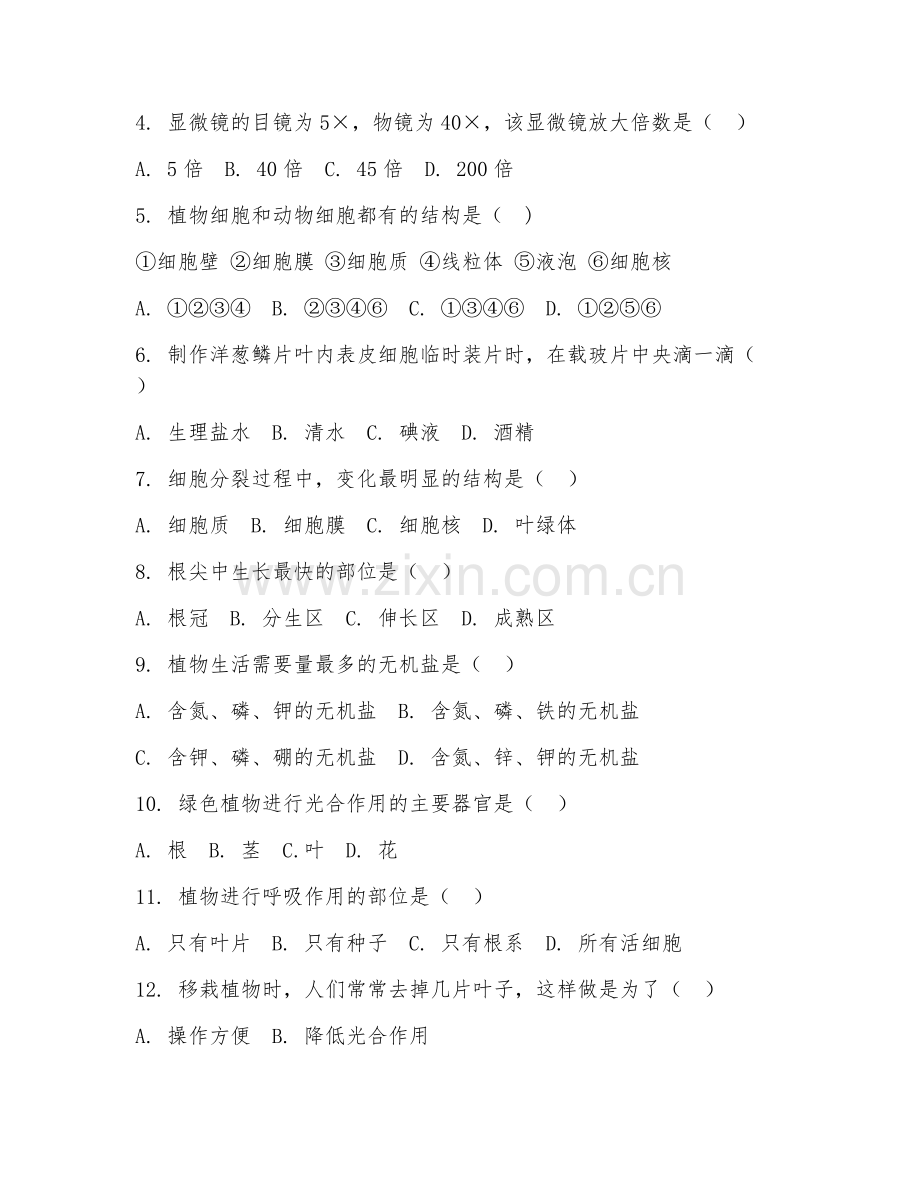 初中八年级（生物）2026年上学期期末单元复习卷.doc_第2页