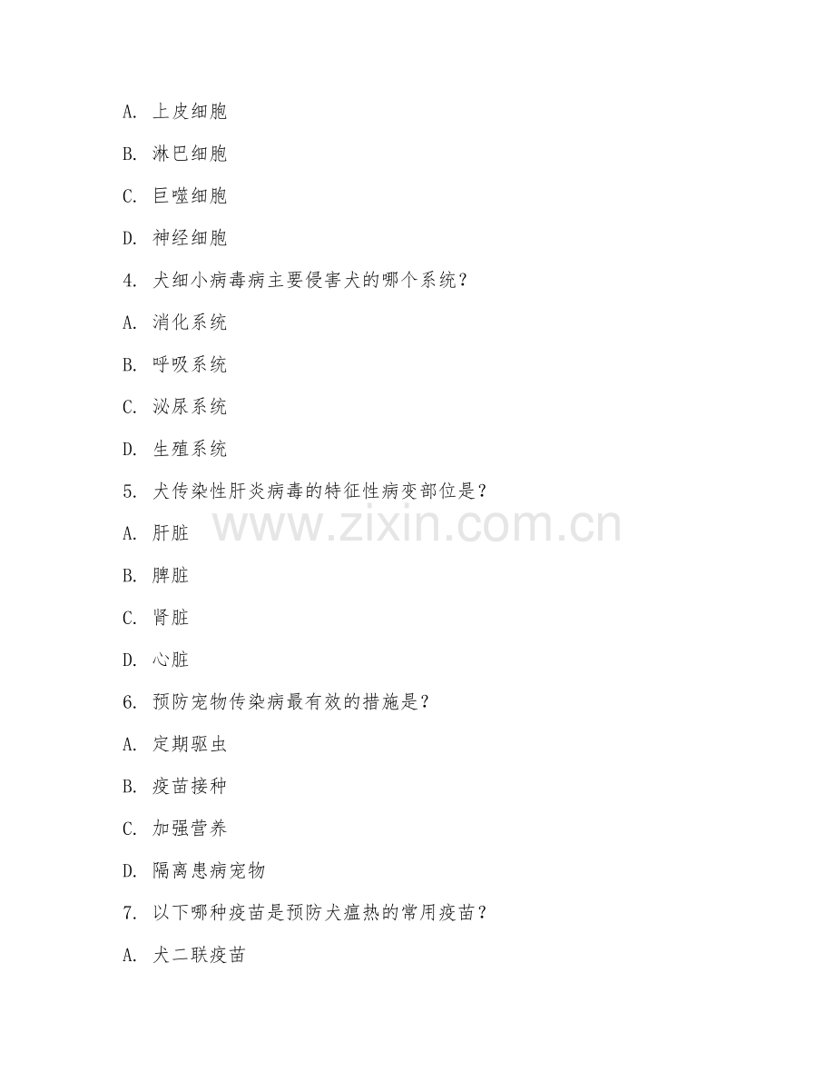 2025年高职（宠物医疗技术）宠物传染病防治综合测试题及答案.doc_第2页