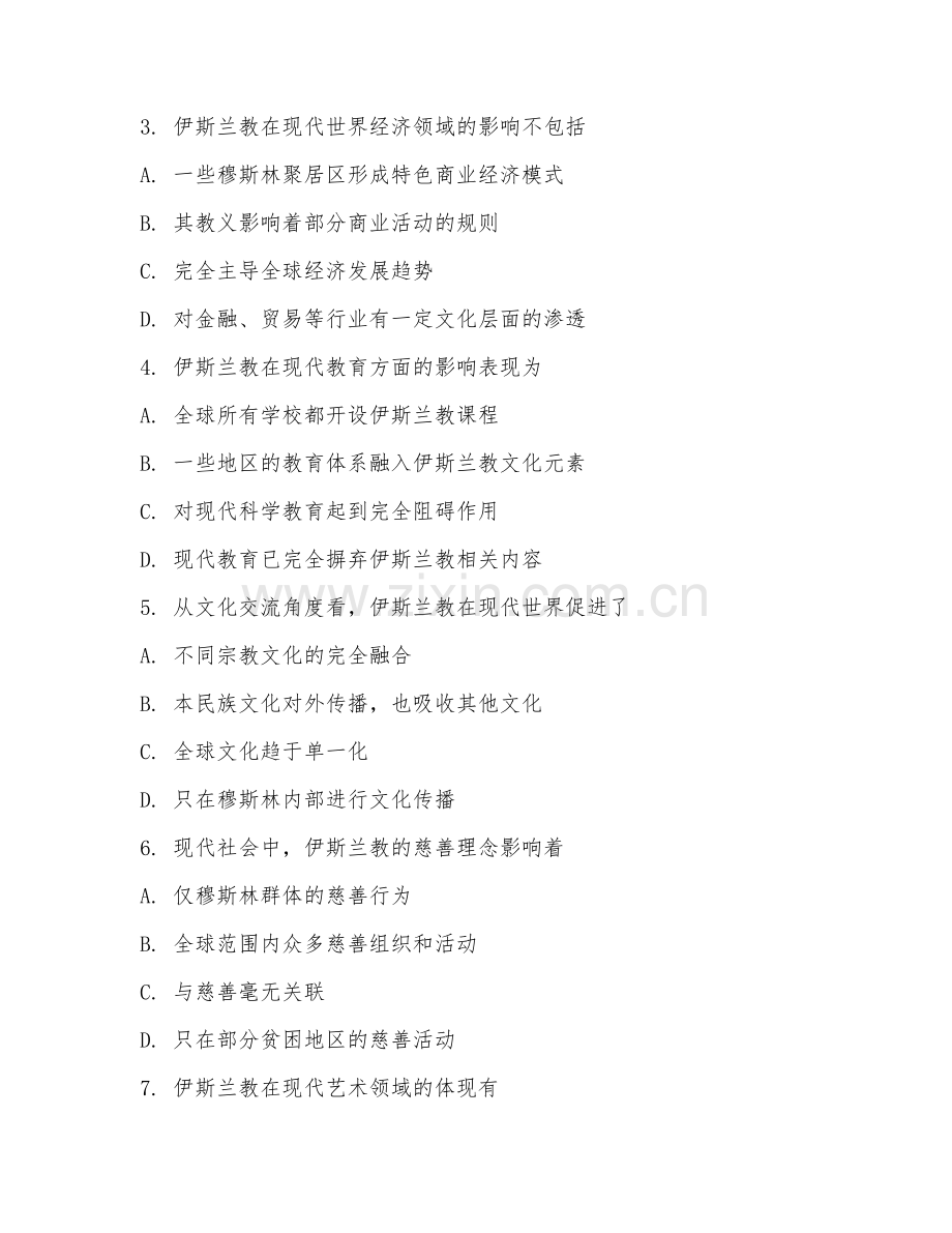 2025年大学第四学年（伊斯兰教与现代世界）社会影响综合测试试题及答案.doc_第2页