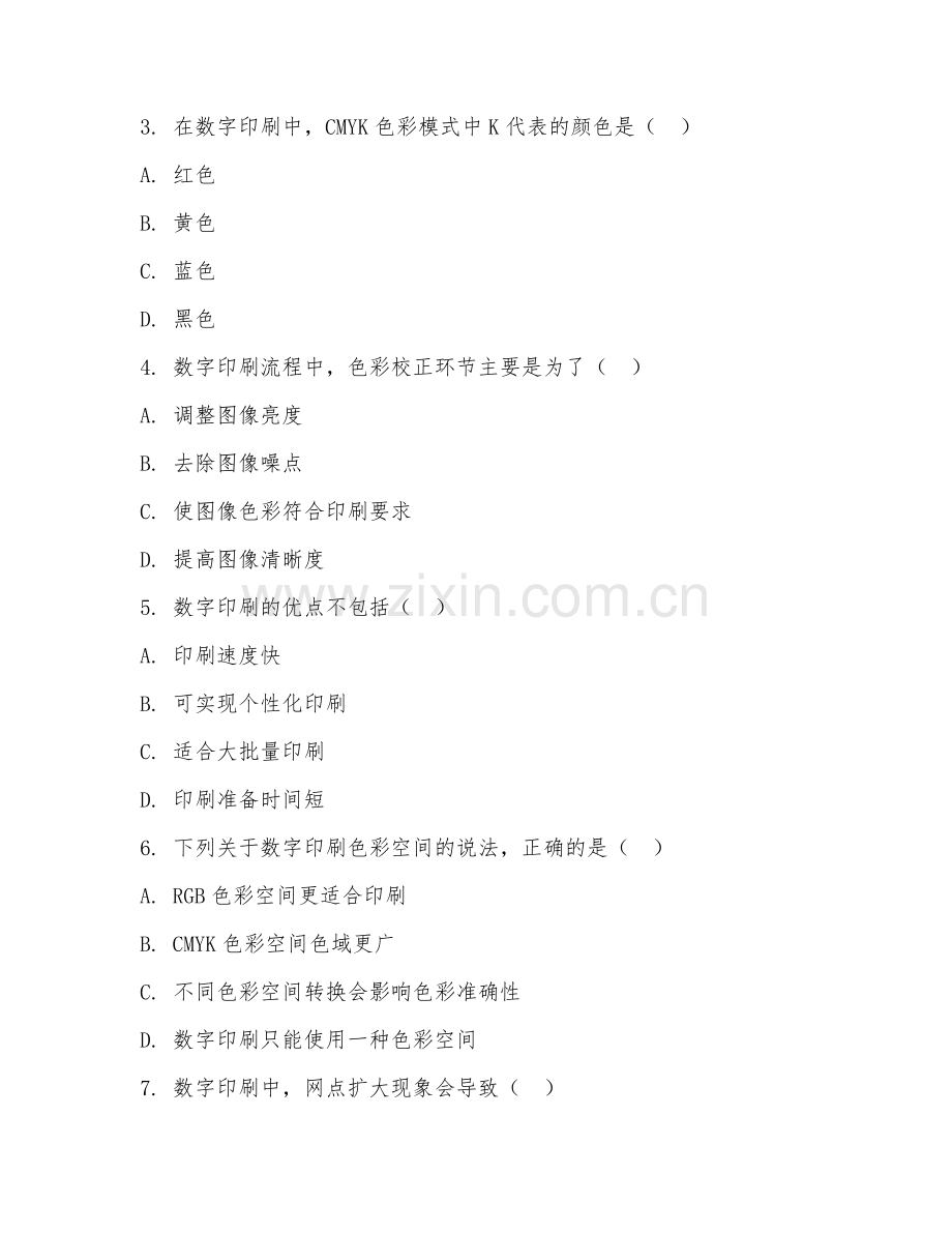 2025年高职印刷媒体技术（数字印刷技术）试题及答案.doc_第2页