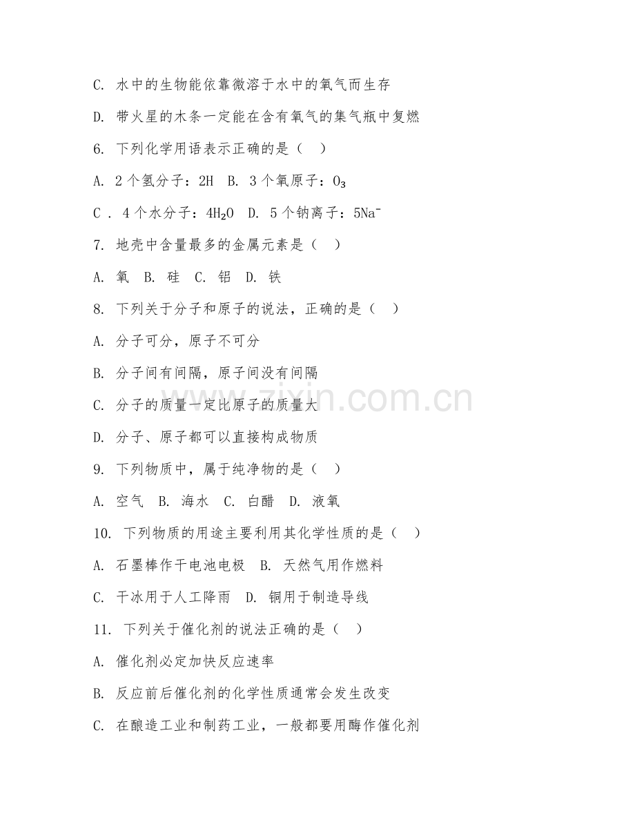 初中七年级（化学）2027年下学期期中试题及答案.doc_第2页