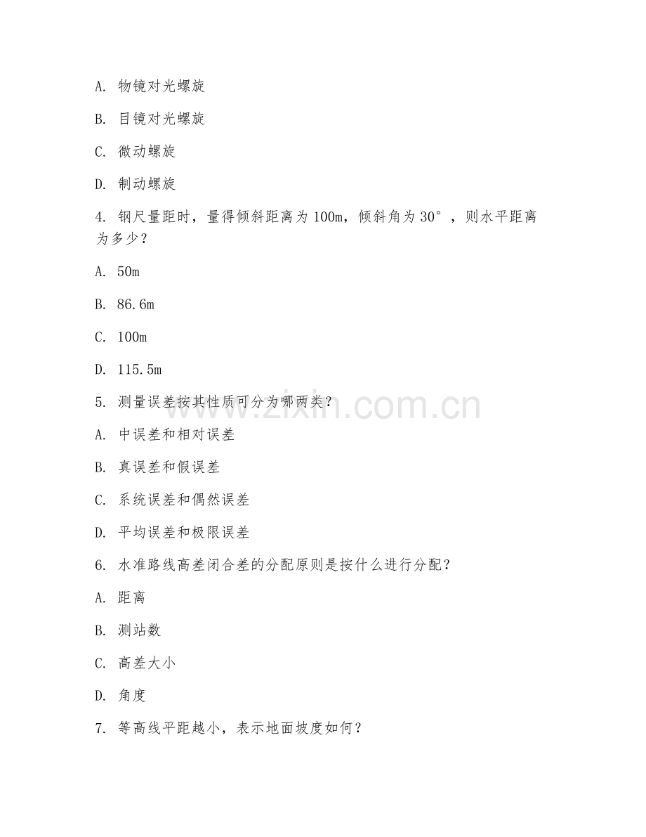 2025年中职（建筑工程施工）测量放线实操测试题及答案.doc_第2页