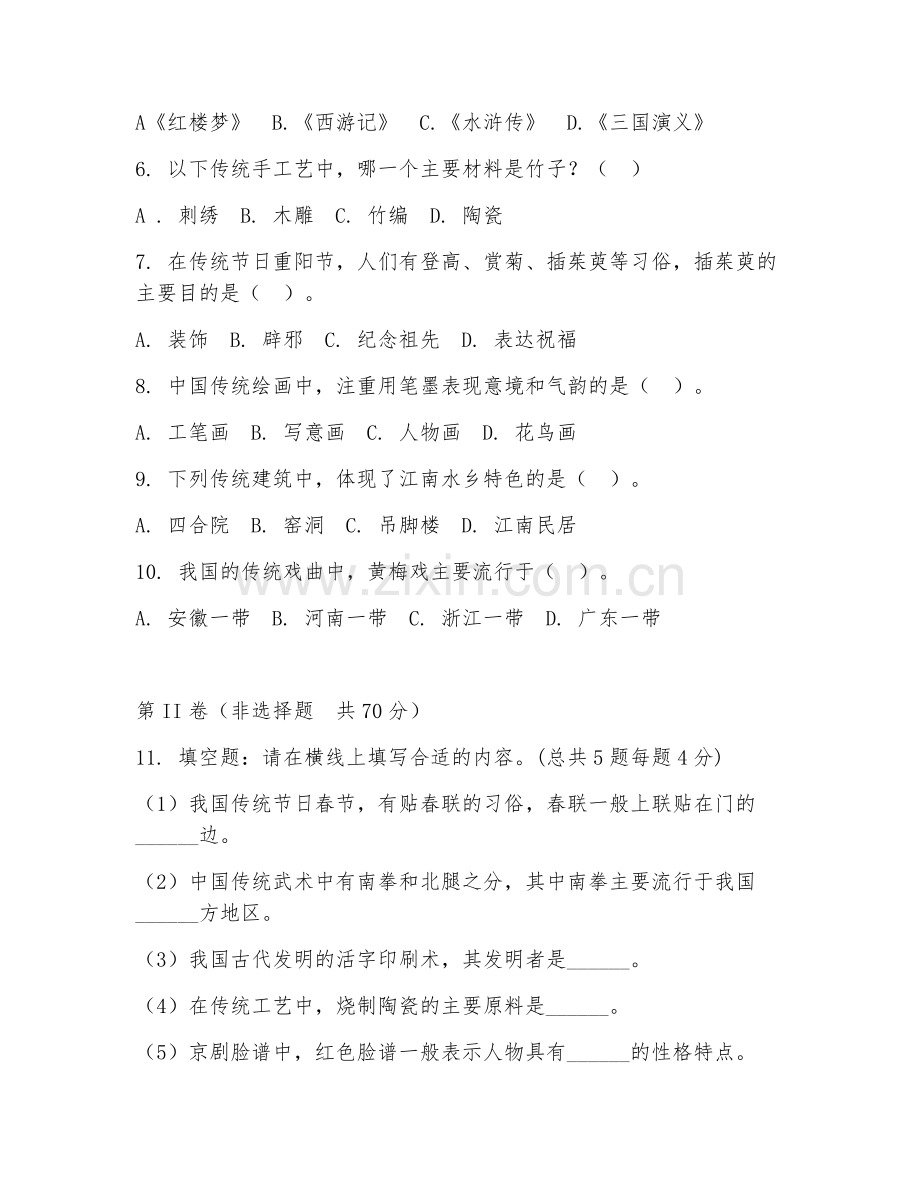2025-2026年五年级综合实践（文化传承）上学期期末检测卷.doc_第2页