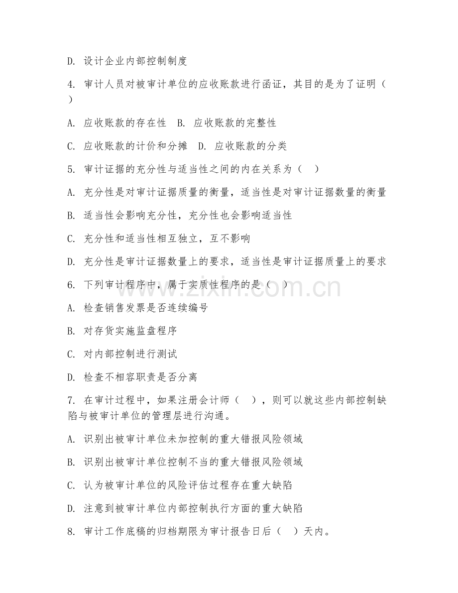 2025年中职会计（审计基础实务）试题及答案.doc_第2页