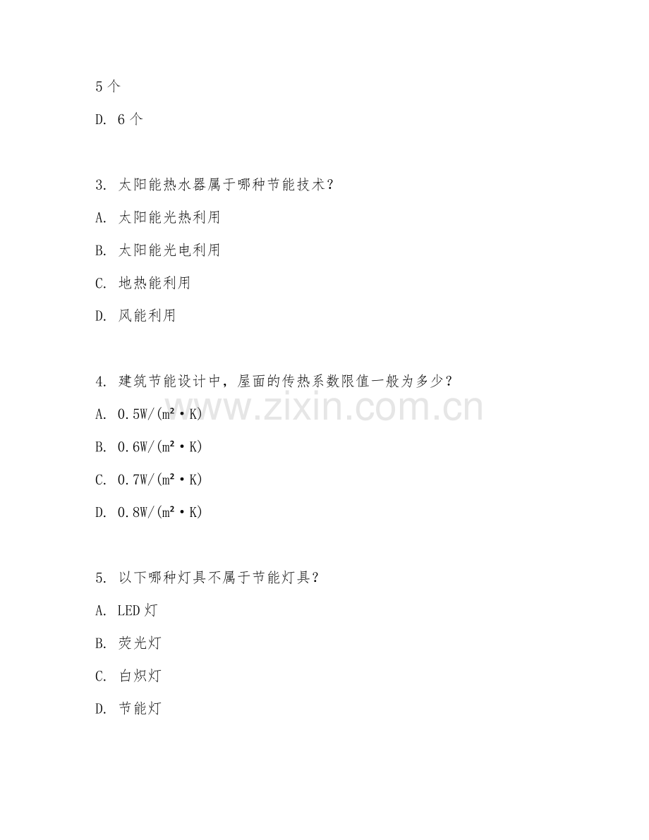 2025年高职建筑装饰工程技术（装饰节能管理）试题及答案.doc_第2页